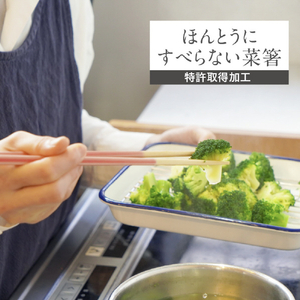 藤栄 ほんとうにすべらない菜箸HSL-002 ブルー ｽﾍﾞﾗﾅｲｻｲﾊﾞｼHSL002ｸﾞﾚｼﾞﾕ-イメージ4