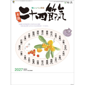 トライエックス 2027年(令和9年)カレンダー　二十四節気 2027CL668ﾆｼﾞﾕｳｼｾﾂｷ-イメージ1