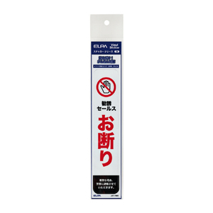 エルパ ステッカーT セールスお断り AST-TB04-イメージ2