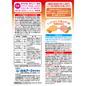 白元アース いい湯旅立ち 紅葉にごり湯の宿 12包 FCE774Z-イメージ5