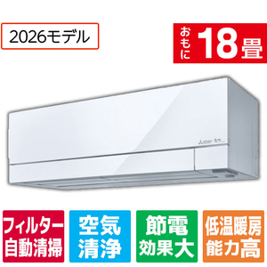 三菱電機 「工事代金別」 18畳 フィルター自動清掃 省エネハイパワーエアコン ズバ暖（暖房強化） 霧ヶ峰 FDシリーズ MSZ-FD5626S-Wｾｯﾄ-イメージ1