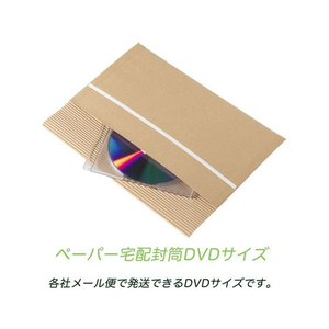 紺屋商事 ペーパー宅配封筒 DVDサイズ 8枚入 FCV2796-00971005-イメージ3