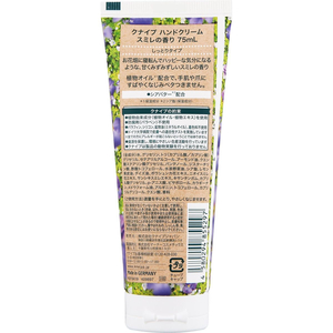 クナイプ クナイプハンドクリーム スミレの香り 75mL FCE031W-イメージ2