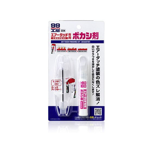 ソフト99 エアータッチ こだわりセット ボカシ剤 FCN7576-9224-イメージ1
