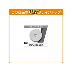 オルファ ロータリーカッター45 左右両用 F043213-234B-イメージ5