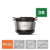 愛知ドビー 炊飯器 バーミキュラ ライスポット ミニ(3合炊き) ソリッドシルバー RP19A-SV