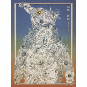 ユニバーサルミュージ SEKAI NO OWARI/図鑑/琥珀(初回限定盤B) 【CD+DVD】 TYCT-39323 ユニバーサルミュージ SEKAI NO OWARI/図鑑/琥珀(初回限定盤B) 【CD+DVD】 TYCT-39323