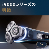 フィリップス XP9202/05 3枚刃シェーバー Shaver i9000 Prestige