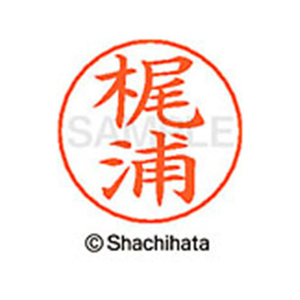 シヤチハタ ネームペン用ネーム シルバー 既製 梶浦 FC46458-X-GPS-0687-イメージ1