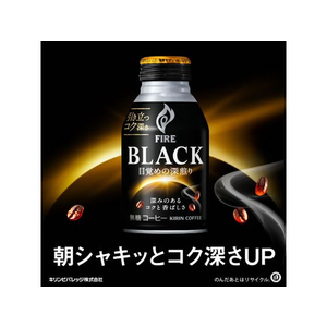 キリンビバレッジ キリンファイアブラック目覚めの深煎り 275g FC455PF-イメージ2