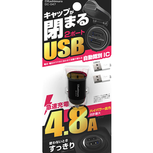カシムラ DC24W USB2ポート 自動判定 コンパクト FC338NM-DC047-イメージ5