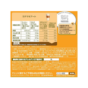 ネスレ ネスカフェ ドルチェ グスト 専用カプセル ラテマキアート 8杯分×3箱 FC690RG-イメージ2