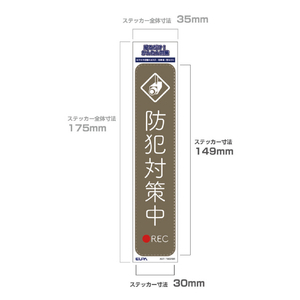 エルパ ステッカーT 防犯対策中 ブラウン AST-TB02BR-イメージ3