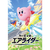 エンスカイ カービィのエアライダー ジグソーパズル300ピース 【カービィのエアライダー】300-3304 AT3003304ｶ-ﾋﾞｲﾉｴｱﾗｲﾀﾞ--イメージ1