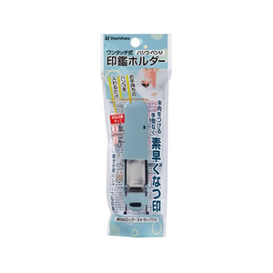 シヤチハタ ワンタッチ式印鑑ホルダー ハンコ・ベンリグレイッシュブルー FC030TF-CPHC-A2-イメージ2