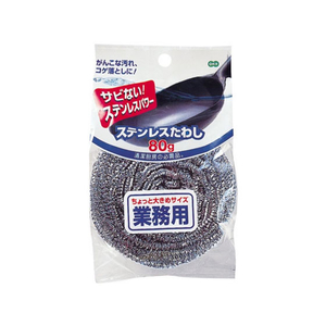オーエ 業務用 ステンレス束子 80g NO9 FC48414-27478-イメージ2