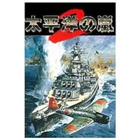 システムソフト・アルファー 太平洋の嵐2 [Win ダウンロード版] DLﾀｲﾍｲﾖｳﾉｱﾗｼ2DL