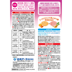 白元アース いい湯旅立ち 富士見にごり湯の宿 12包 FCE775Z-イメージ5