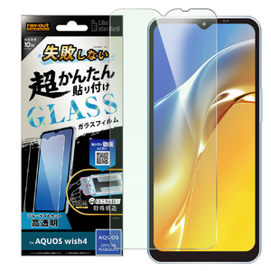 レイアウト AQUOS wish4用Like standard 失敗しない 超かんたん貼り付け キット付き ガラスフィルム 10H ブルーライトカット 光沢 RT-AQL2FK/SMG-イメージ1