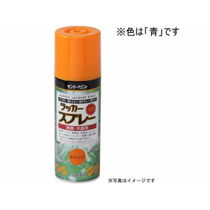 サンデーペイント ラッカースプレーMAX 青 400mL FC046SN-#268443-イメージ1