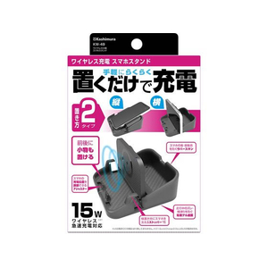カシムラ ワイヤレス充電スマホスタンド FCE425Y-KW49-イメージ1