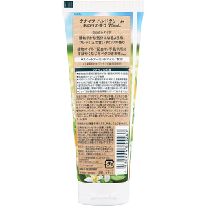 クナイプ クナイプハンドクリーム ネロリの香り 75mL FCE032W-イメージ2