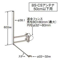 マスプロ BS・CSアンテナ50cm以下用サイドベース SBM45