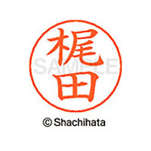 シヤチハタ ネームペン用ネーム シルバー 既製 梶田 FC46460-X-GPS-0689-イメージ1