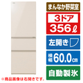 東芝 【左開き】356L 3ドア冷蔵庫 VEGETA グレインアイボリー GR-V36SVL(UC)
