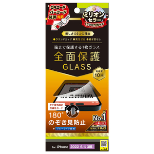 トリニティ iPhone 14 Pro用フルカバー のぞき見防止 画面保護強化ガラス 光沢 TR-IP22M3-GL-LPVCC-イメージ1