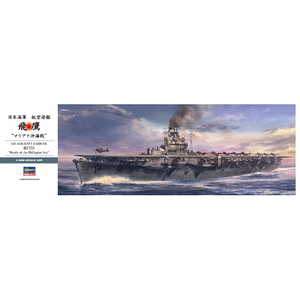 ハセガワ 1/350 日本海軍 航空母艦 飛鷹 "マリアナ沖海戦" 40121ヒヨウマリアナオキカイセン ハセガワ 1/350 日本海軍 航空母艦 飛鷹 "マリアナ沖海戦" 40121ヒヨウマリアナオキカイセン