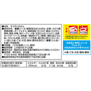 永谷園 麻婆春雨 甘口 3人前 FC777TG-イメージ2