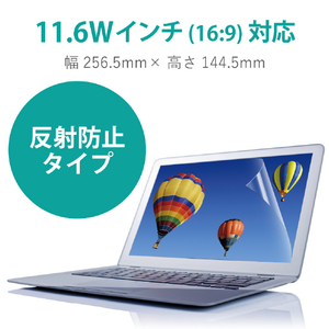 エレコム 11．6Wインチ(16：9)用液晶保護フィルム 反射・指紋防止/タッチパネル対応/エアーレス加工 EF-MF116WN-イメージ2
