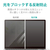 エレコム 11．6Wインチ(16：9)用液晶保護フィルム 反射・指紋防止/タッチパネル対応/エアーレス加工 EF-MF116WN-イメージ3
