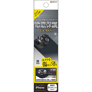 ラスタバナナ iPhone 14/14 Plus用カメラレンズ保護ガラス クリア CR3601IP2617 ラスタバナナ iPhone 14/14 Plus用カメラレンズ保護ガラス クリア CR3601IP2617
