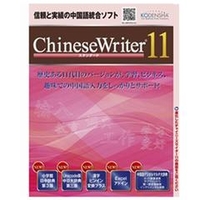 高電社 ChineseWriter 11 スタンダード [Win ダウンロード版] DLﾁﾔｲﾆ-ｽﾞﾗｲﾀ-11ｽﾀﾝﾀﾞ-ﾄﾞDL