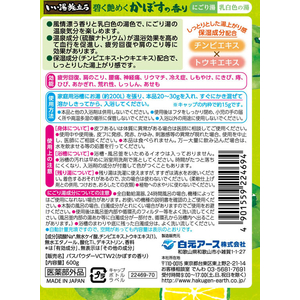白元アース いい湯旅立ち ボトル かぼすの香り 600g FCE776Z-イメージ5