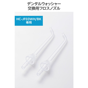 エレコム DENTNICS デンタルウォッシャー 交換用フロスノズル HC-JF03NZ-イメージ3