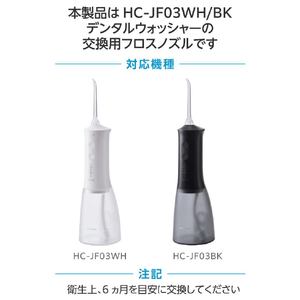 エレコム DENTNICS デンタルウォッシャー 交換用フロスノズル HC-JF03NZ-イメージ4