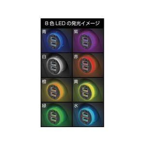 カシムラ アンビエントライト付き DC4.8A USB2ポート FC339NM-DC049-イメージ4