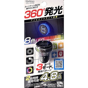 カシムラ アンビエントライト付き DC4.8A USB2ポート FC339NM-DC049-イメージ6