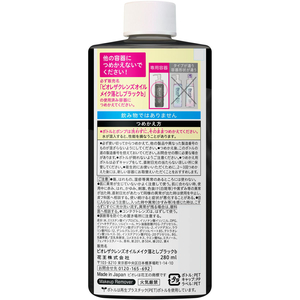 KAO ビオレ ザクレンズオイルメイク落とし ブラック 詰替 280mL FCG143W-イメージ2