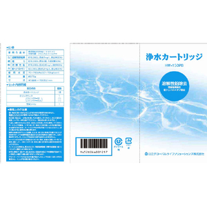 日立 浄水器交換カートリッジ HW-150PB-イメージ2