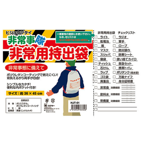 カクセー HJT-01 非常事隊) 非常用持出袋 FC82129-イメージ2