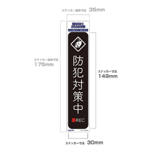 エルパ ステッカーT 防犯対策中 ブラック AST-TB02BK-イメージ3