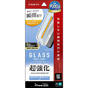 ラスタバナナ iPhone 17用　貼付革命　超強化ガラス　ＢＬＣ　 クリア MTK4906IP5A-イメージ1