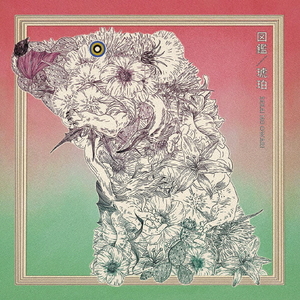 ユニバーサルミュージ SEKAI NO OWARI/図鑑/琥珀(通常盤B) 【CD】 TYCT-30163 ユニバーサルミュージ SEKAI NO OWARI/図鑑/琥珀(通常盤B) 【CD】 TYCT-30163