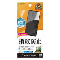 ラスタバナナ AQUOS R9 pro用光沢防指紋フィルム クリア G4618AR9P