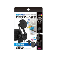 カシムラ マグネットワイヤレス充電器 エアコン取付 ロングアーム FCE427Y-KW47