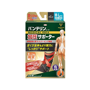 興和 バンテリン加圧サポーター 足くび専用 固定 右足用M～L黒 FCR5890-イメージ1